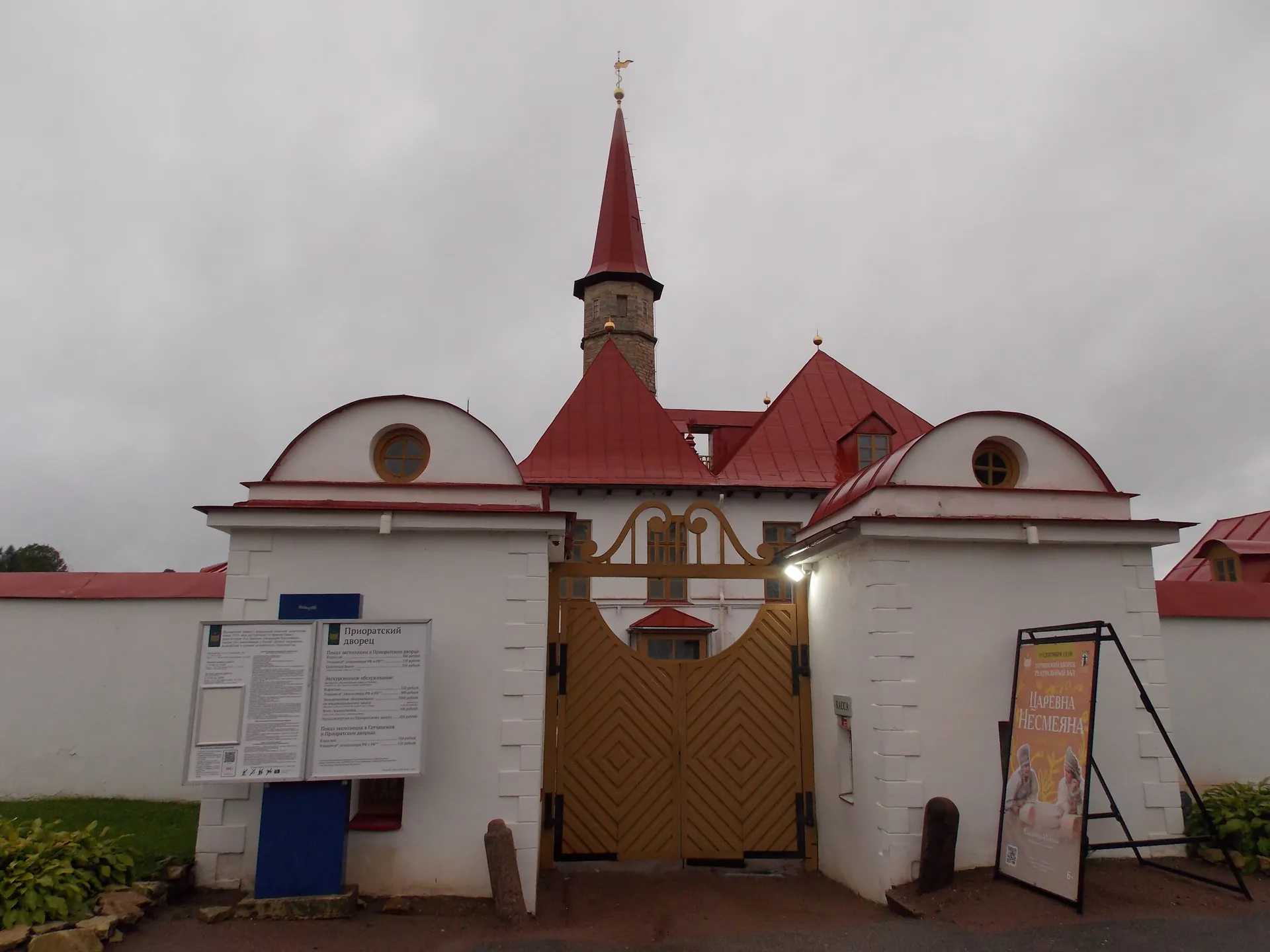 Приоратский дворец