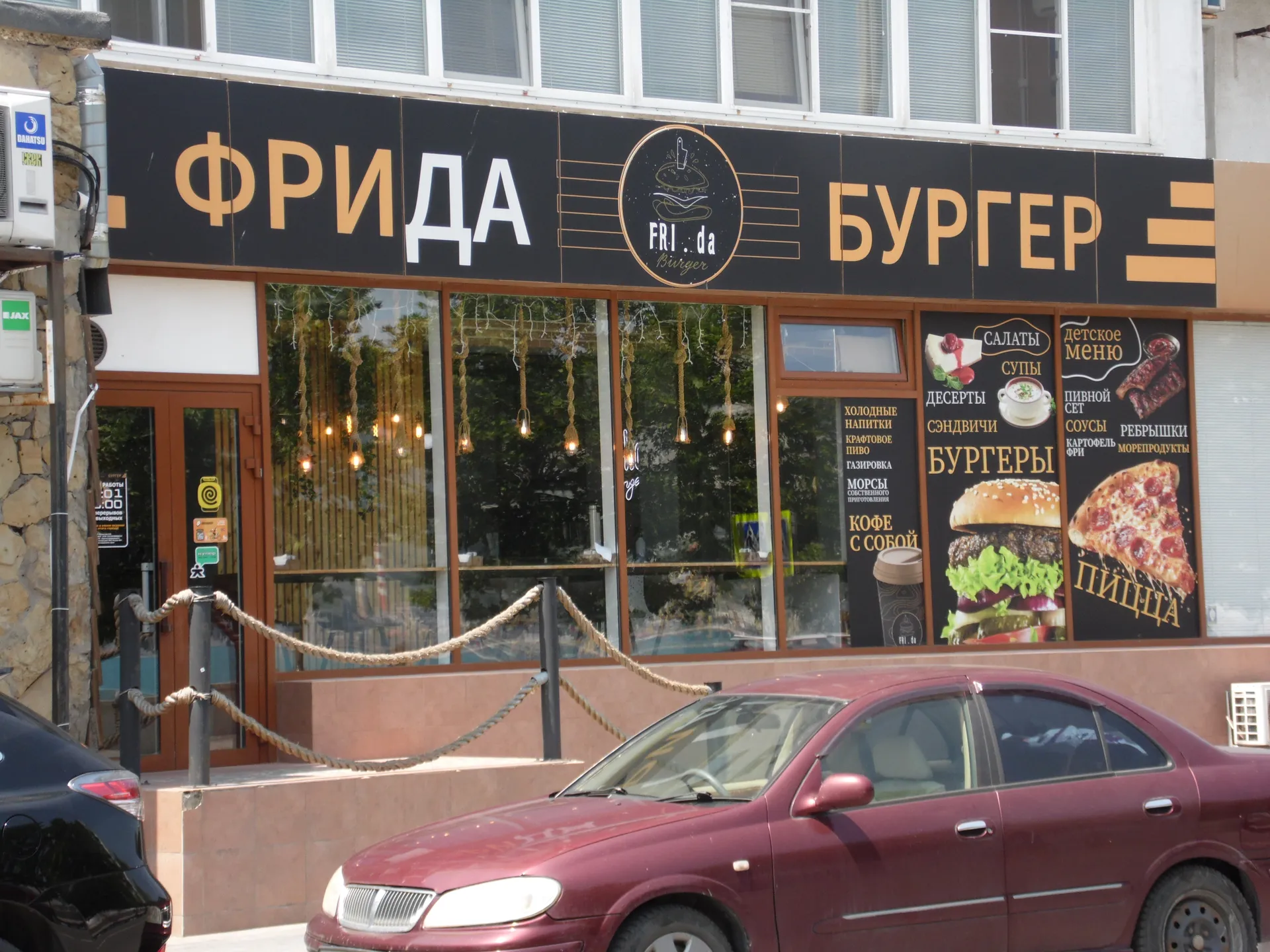 Фрида бургер
